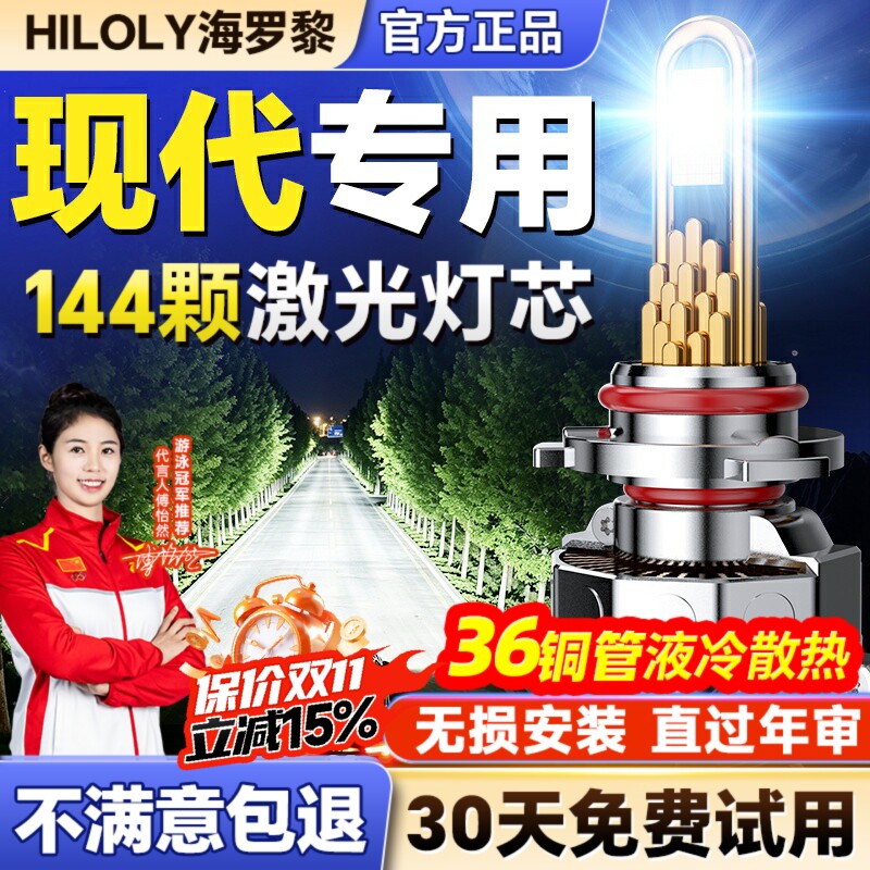 适用现代朗动名图悦动领动伊兰特瑞纳IX35途胜led大改装远光近光