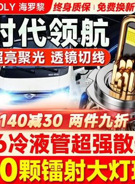 福田时代领航3-5-M6LED大灯S1 ES5 ES7改装远光近光一体雾灯货车