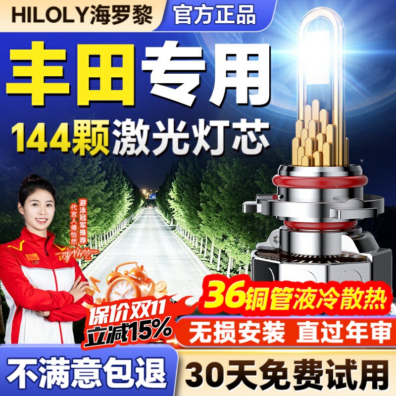 适用丰田卡罗拉led大灯雷凌汉兰达凯美瑞RAV4荣放威驰改装远近灯