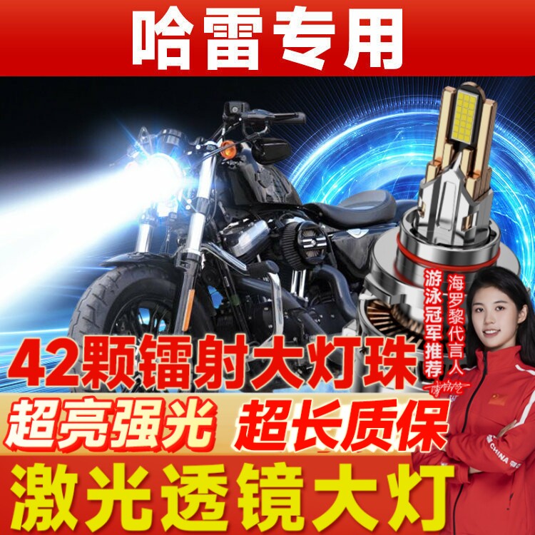 适用哈雷Street750路王1200硬汉883街霸48摩托车LED大灯改装灯泡