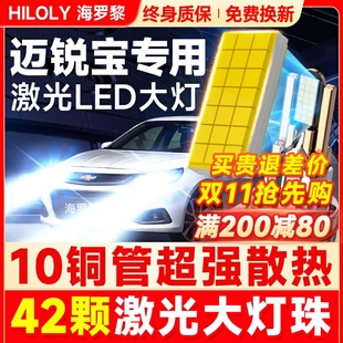 远近光一体雾灯灯泡12 21款 雪佛兰迈锐宝LED大灯XL改装
