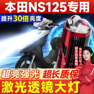 适用本田NS125超亮LED透镜大灯T新大洲D改装远光近光一体灯泡摩托
