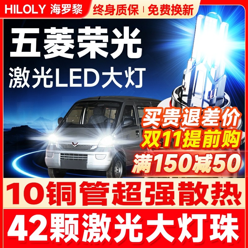 五菱荣光LED大灯远光H1近光H7一体H4雾灯改装激光灯透镜汽车灯泡,汽车零部件/养护/美容/维保,汽车灯泡,淘宝优惠券,粉丝福利购,淘宝优惠卷