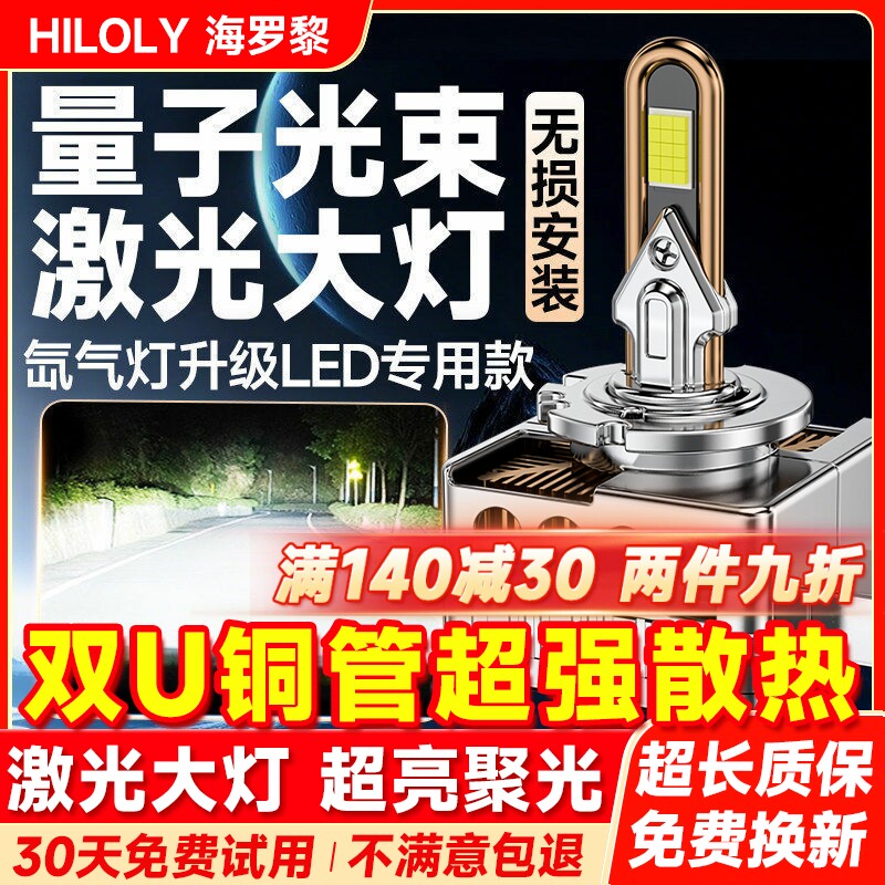 氙气灯泡led大灯改装超亮远近光一体车灯专用D1SD2SD3SD4SD5SD8S