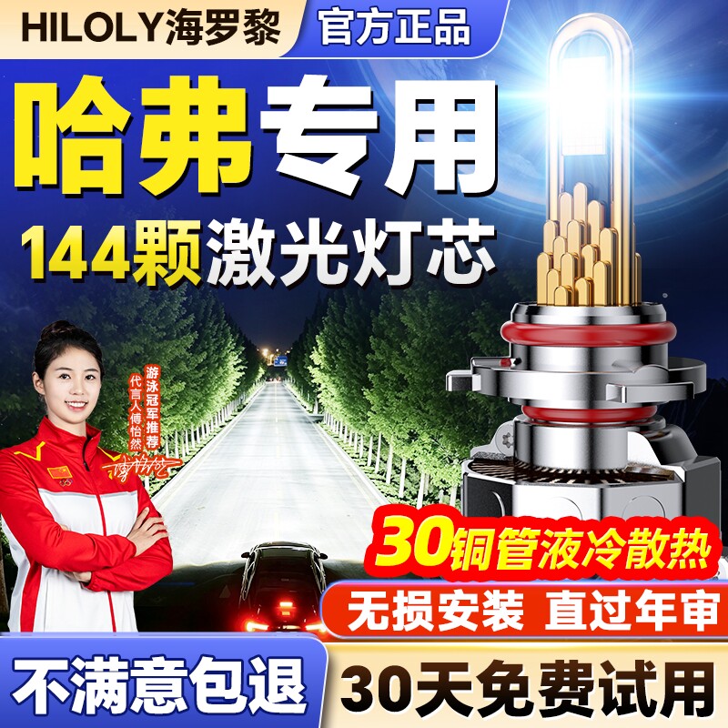 适用哈弗led大灯h6哈佛h2s远光h3近光m6一体h5国潮版Coupe灯泡h1