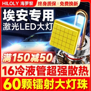 广汽埃安s大灯led专用改装 炫630近光灯530远光灯新能源魅580车灯
