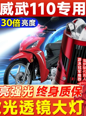 适用本田威武110Wave110S T摩托车LED透镜大灯改装配件强光灯泡
