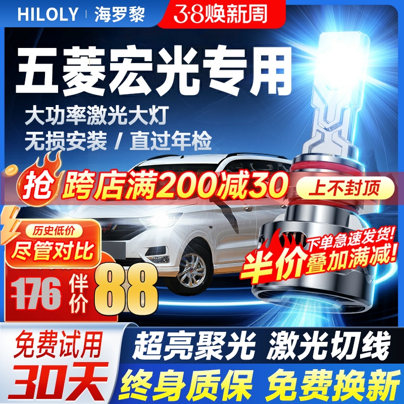 五菱宏光S1S3led大灯远光H1近光灯H7雾灯改装激光灯透镜汽车灯泡