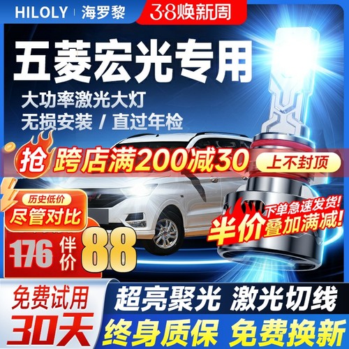 五菱宏光S1S3led大灯远光H1近光灯H7雾灯改装激光灯透镜汽车灯泡
