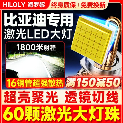 适用比亚迪F0秦S6速锐S7元F6宋MAX M6超亮 F3E1E5改装LED大灯