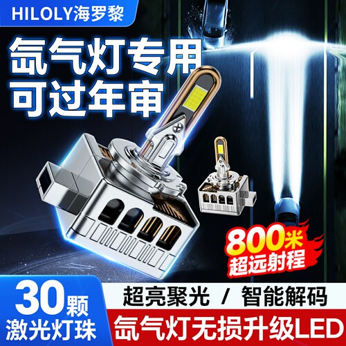 氙气灯泡led大灯改装超亮远近光一体车灯专用D1SD2SD3SD4SD5SD8S