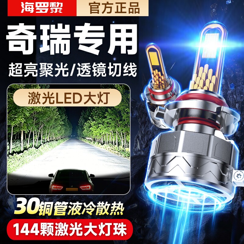 奇瑞EQ1小蚂蚁led大灯艾瑞泽5瑞虎3x改装7风云2前e5旗云1灯泡