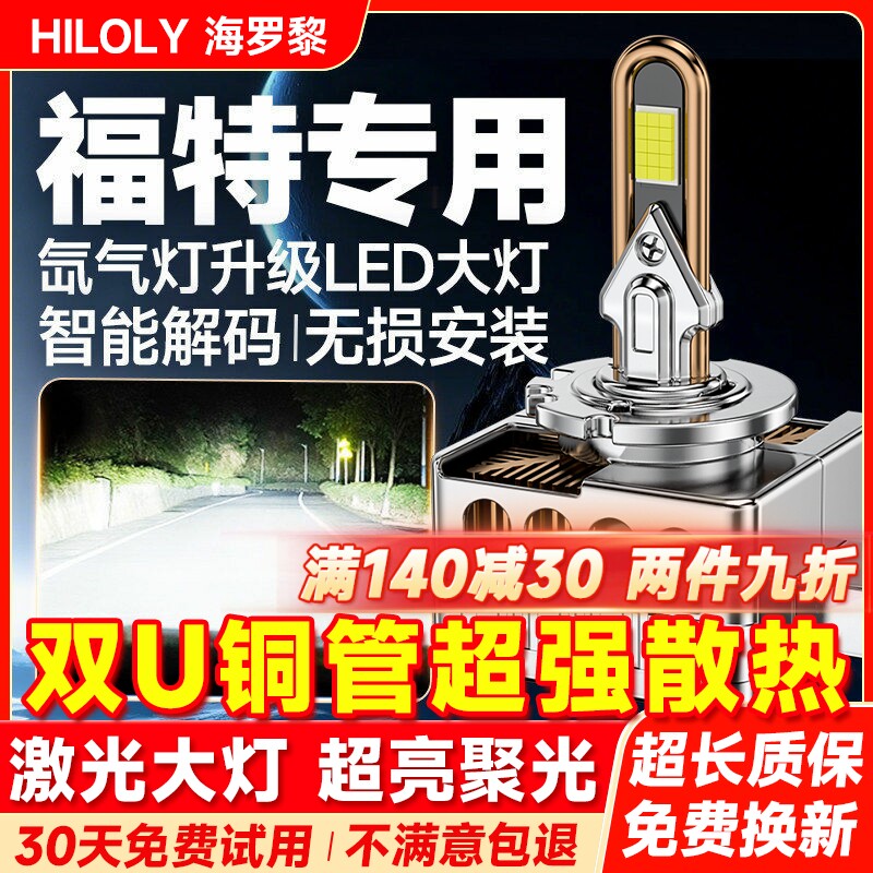 适用福特野马 F-150 撼路者 翼虎 氙气灯泡致胜改装LED大灯蒙迪欧