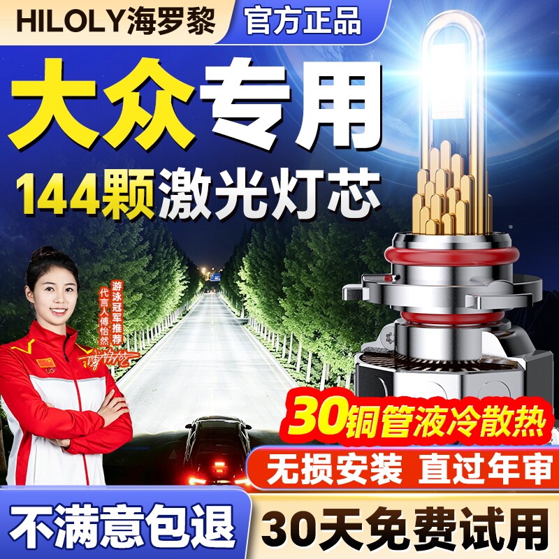 【千元品质】大众车系Led大灯
