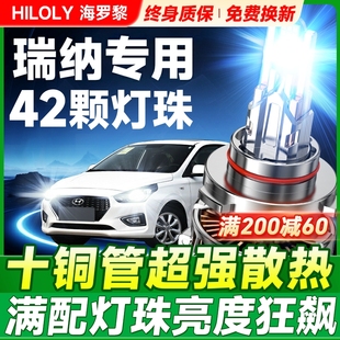 10-20款现代瑞纳led大灯远近一体9005H4雾灯改装激光透镜汽车灯泡