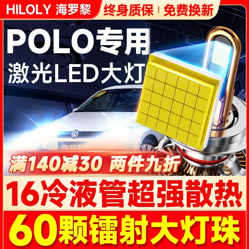 适用大众pololed大灯改装波罗近光灯劲情远光老款polo前车灯雾灯
