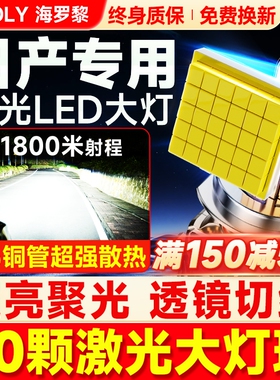 适用日产经典轩逸LED大灯泡奇骏逍客阳光新天籁骐达骊威颐达骊威