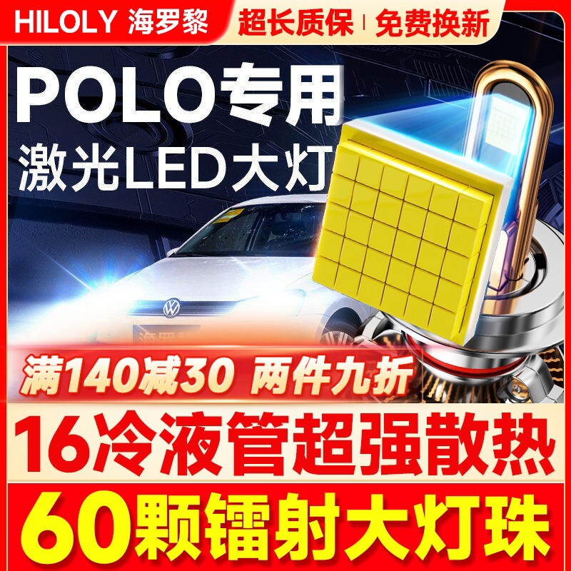 适用大众pololed大灯改装波罗近光灯劲情远光老款polo前车灯雾灯
