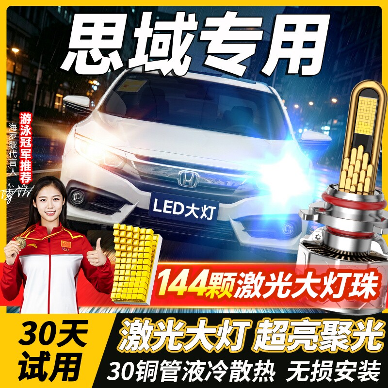 适用04-16-22款本田十代思域led大灯远光近光雾灯改装强光车灯泡