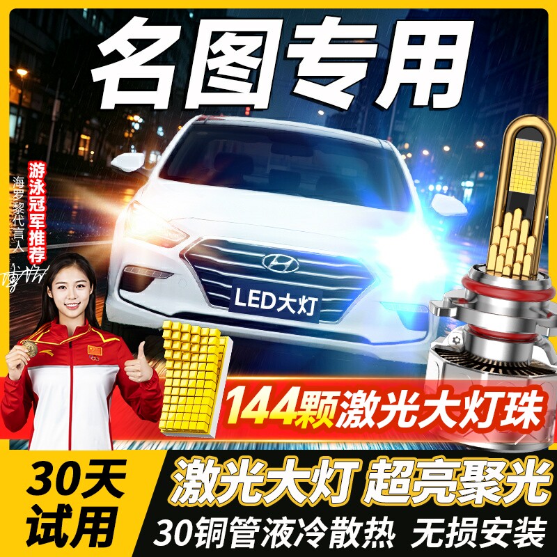 13-14-16-17-19款现代名图LED大灯专用远光近光车灯雾灯改装灯泡