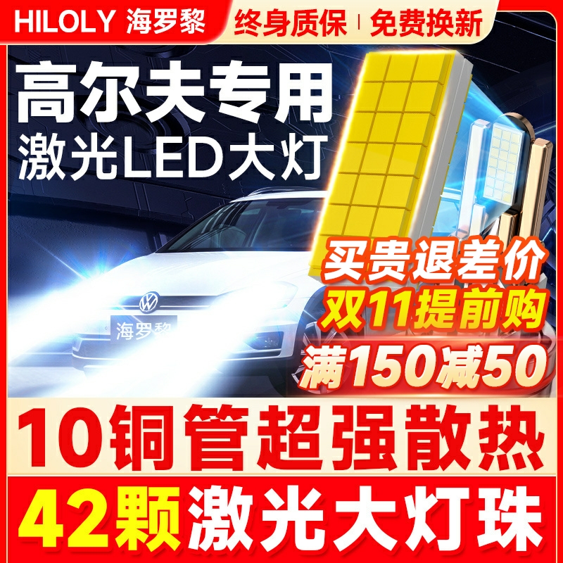 【超亮聚光】高尔夫专用LED大灯