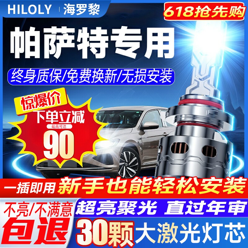 07-17款新福斯PassatLED大灯改装远光近光灯雾灯激光透镜汽车灯泡