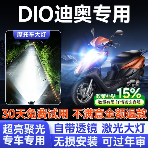 本田迪奥DIOU+专用摩托led大灯