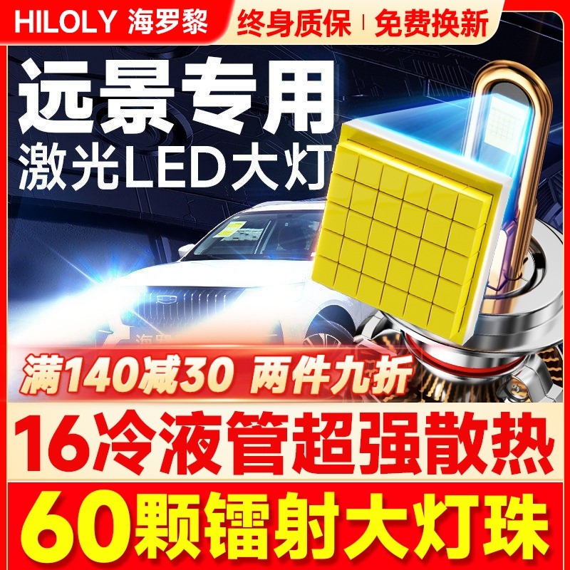 适用吉利远景led大灯泡suv改装x6pro近光x3远光灯s1透镜车灯雾灯
