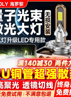 氙气灯泡led大灯改装超亮远近光一体车灯专用D1SD2SD3SD4SD5SD8S