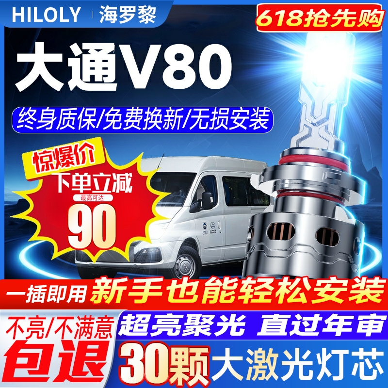 【好物推荐】大通v80矩阵led大灯
