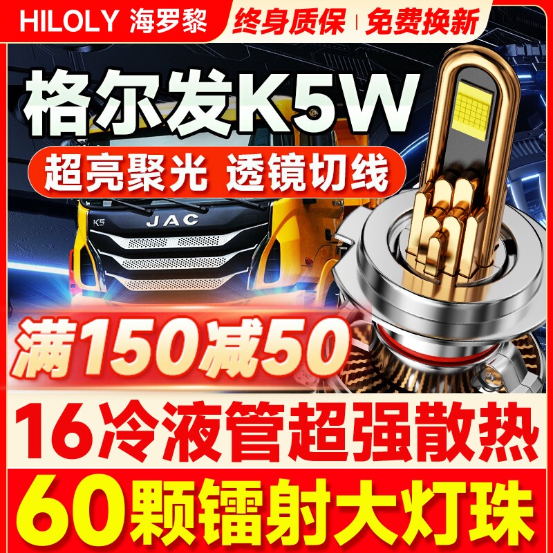 【42颗大灯珠】格尔发K5Wled大灯