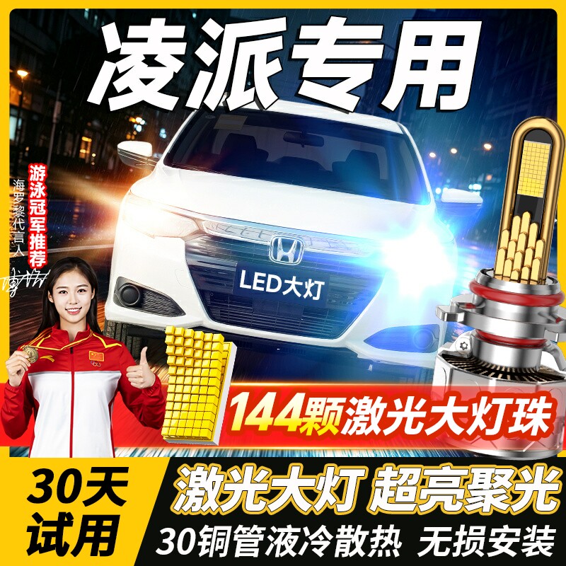 适用凌派led大灯泡改装强光激光透镜远近光灯超亮车灯雾灯19
