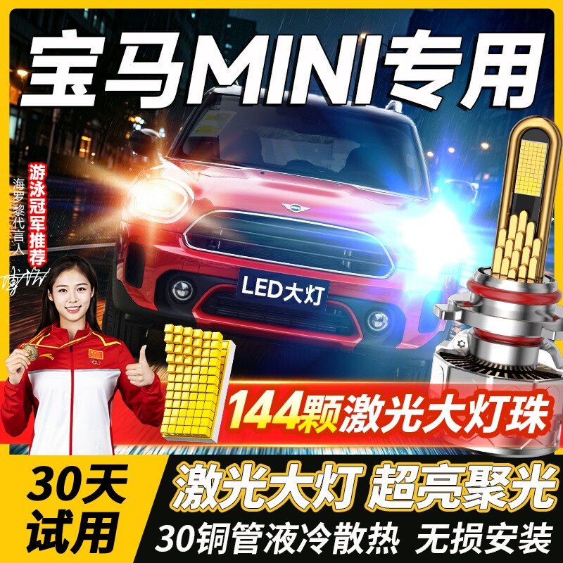 适用04-21款宝马MINI改装led大灯远近光一体H4前激光透镜汽车灯泡