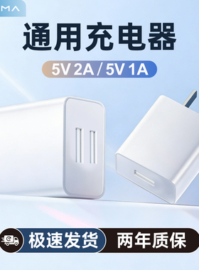 通用充电头安卓5v2a充电器头手机超级快充usb插头5V1A充电器typec适用华为苹果小米oppo慢充音响台灯智能门锁
