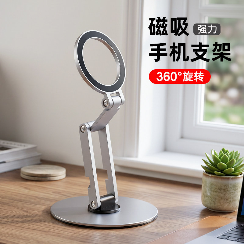 360°旋转Magsafe磁吸手机支架图片