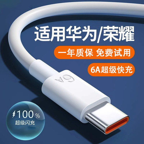 适用华为66/100/120超级快充