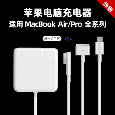 适用于苹果/MacBook电脑充电器