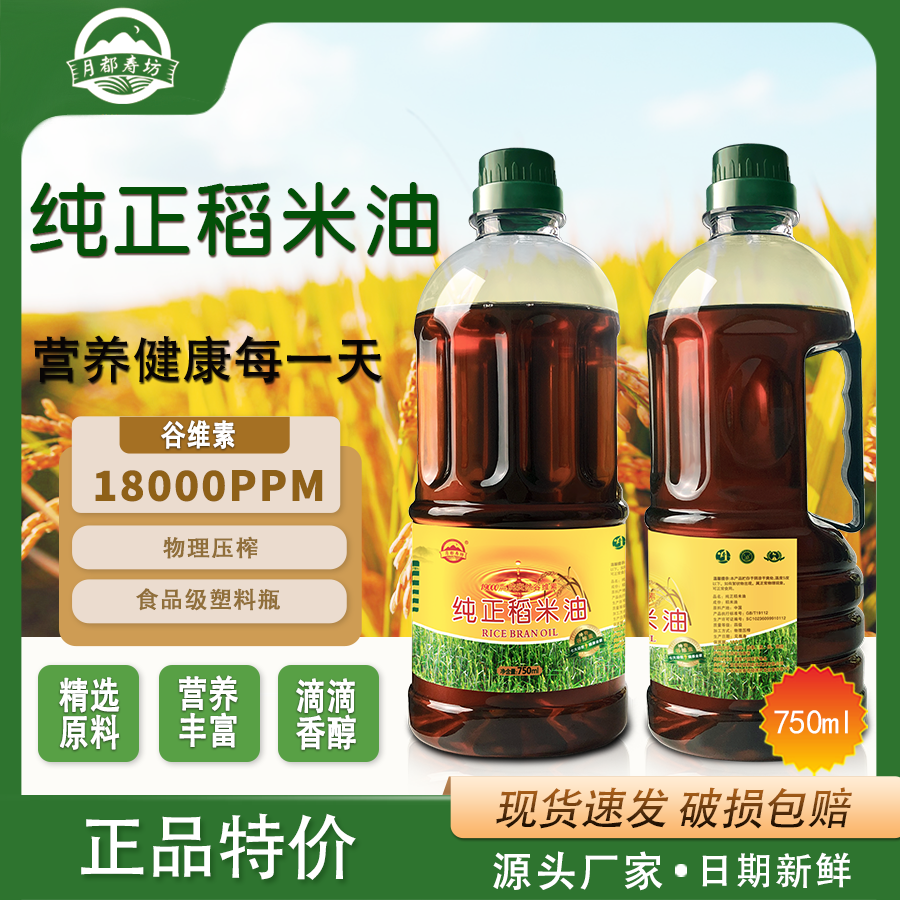 月都寿坊纯正稻米油小瓶食用油