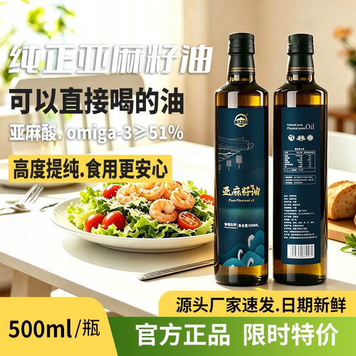 高omega3纯正亚麻籽油