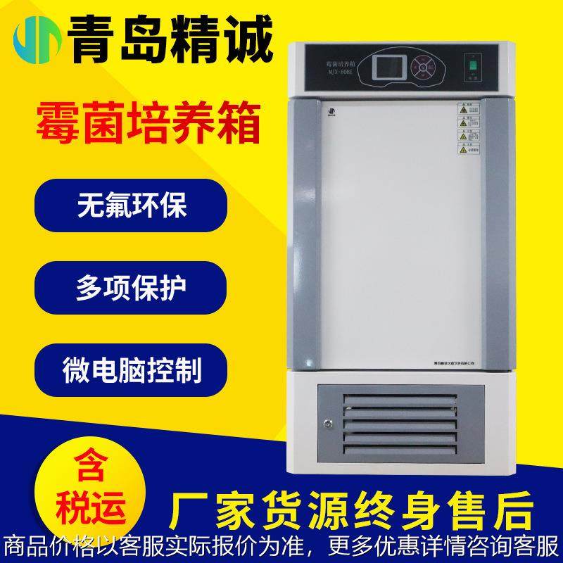 霉菌培养箱恒温恒湿箱细菌霉菌培养箱微生物实验室试验箱种子发芽,工业油品/胶粘/化学/实验室用品,试验箱,淘宝优惠券,粉丝福利购,淘宝优惠卷