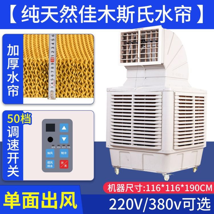 工业冷风机扇养殖场专用移动环保空调蒸发式降温大型工厂房商用