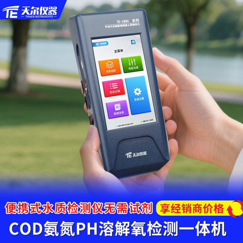COD氨氮溶解氧PH检测一体机便携式水质多参数传感器TDS水质分析仪