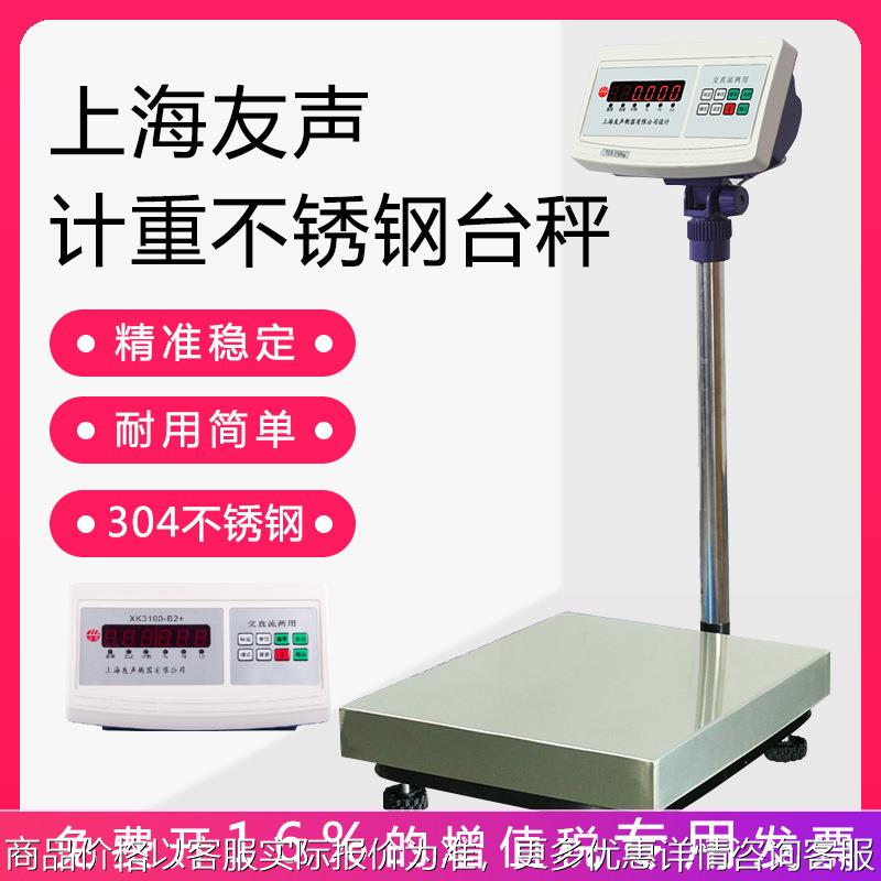上海计重电子台秤XK3100B2+落地称商用工厂计重称快递称重
