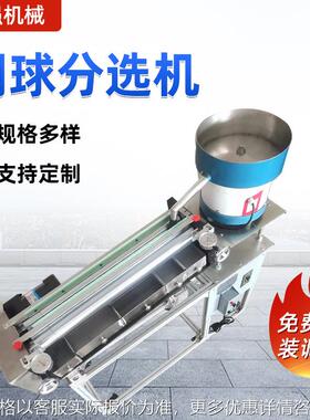 钢球分选机选别机厂家食品治金电子元件塑料制品过滤钢段钢球分选