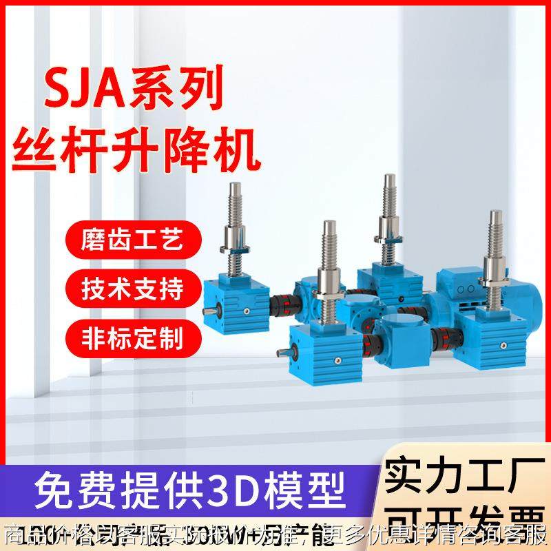 SJA丝杆升降机 滚珠丝杠同步升降平台手动SJA SJB螺旋丝杆升降机