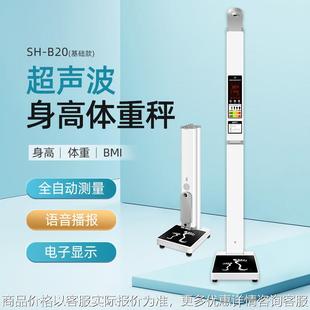 上禾智能身高体重一体机超声波测量身高体重人体成分分析仪