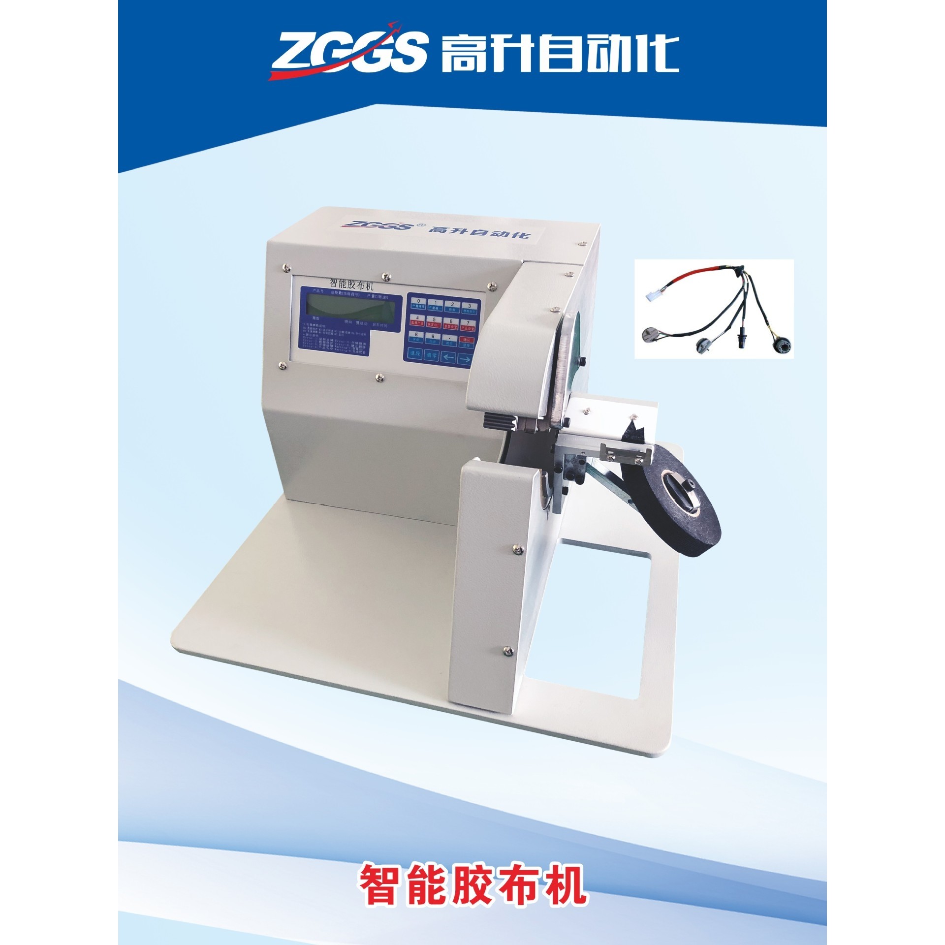 胶布缠绕机智能胶布机汽车线束缠绕机缠胶机胶布缠绕捆绑一体机