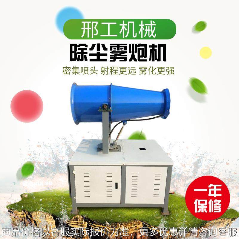 厂家定制环保雾炮机远程喷雾机大炮喷雾机工地环保除尘喷雾机,清洗/食品/商业设备,膨化机,淘宝优惠券,粉丝福利购,淘宝优惠卷