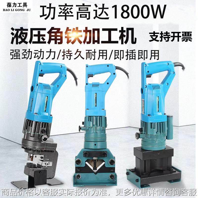 电动液压多功能角钢加工机手提式便携角铁冲孔切断切斜角倒圆角机,五金/工具,其他液压工具,淘宝优惠券,粉丝福利购,淘宝优惠卷