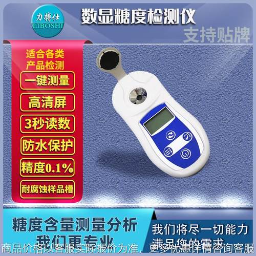 测糖仪水果糖度计葡萄西瓜糖分浓度检测甜度测试仪器折光仪